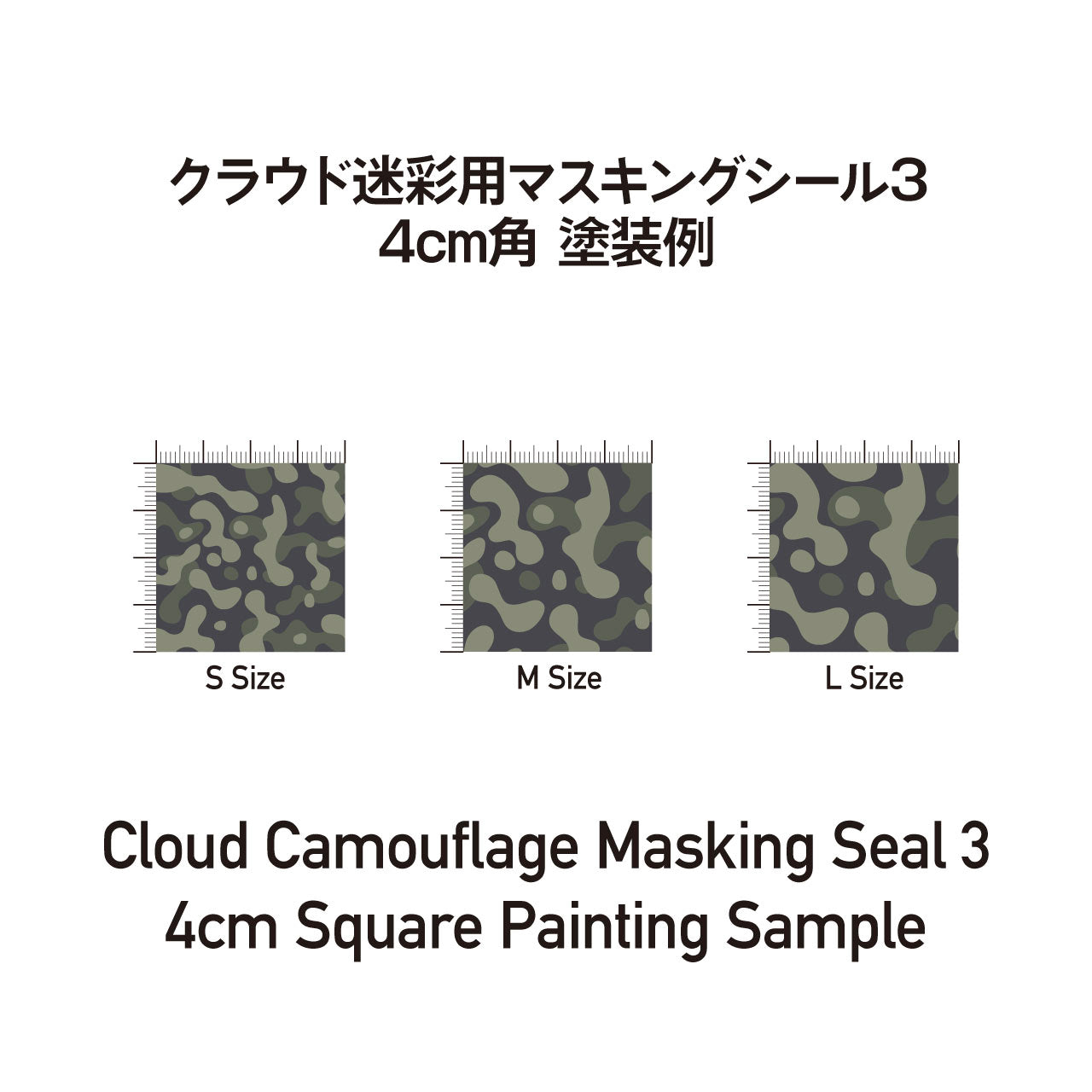 HiQ Parts Pre-cut Cloud Camouflage Masking (3pcs)