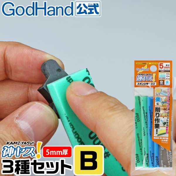Godhand Kamiyasu-SandingStick Assortment [B set]