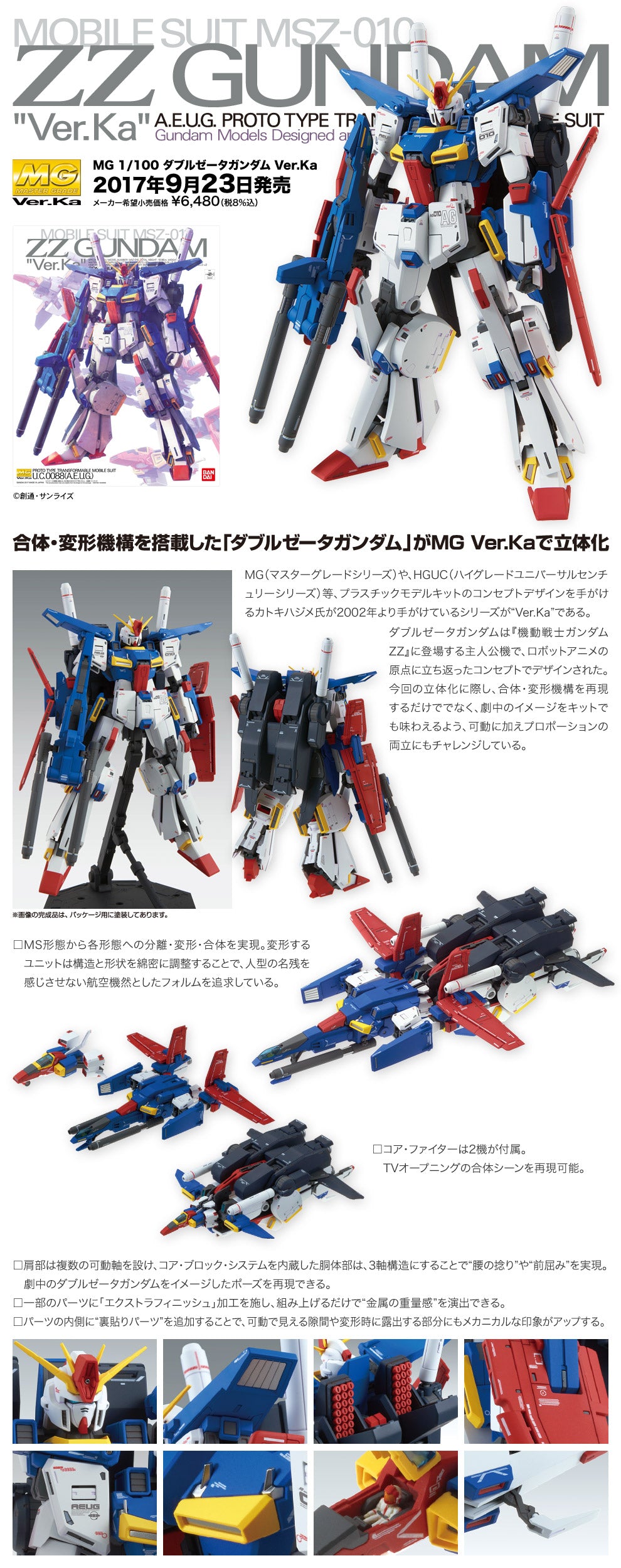MG 1/100 ZZ Gundam Ver.Ka